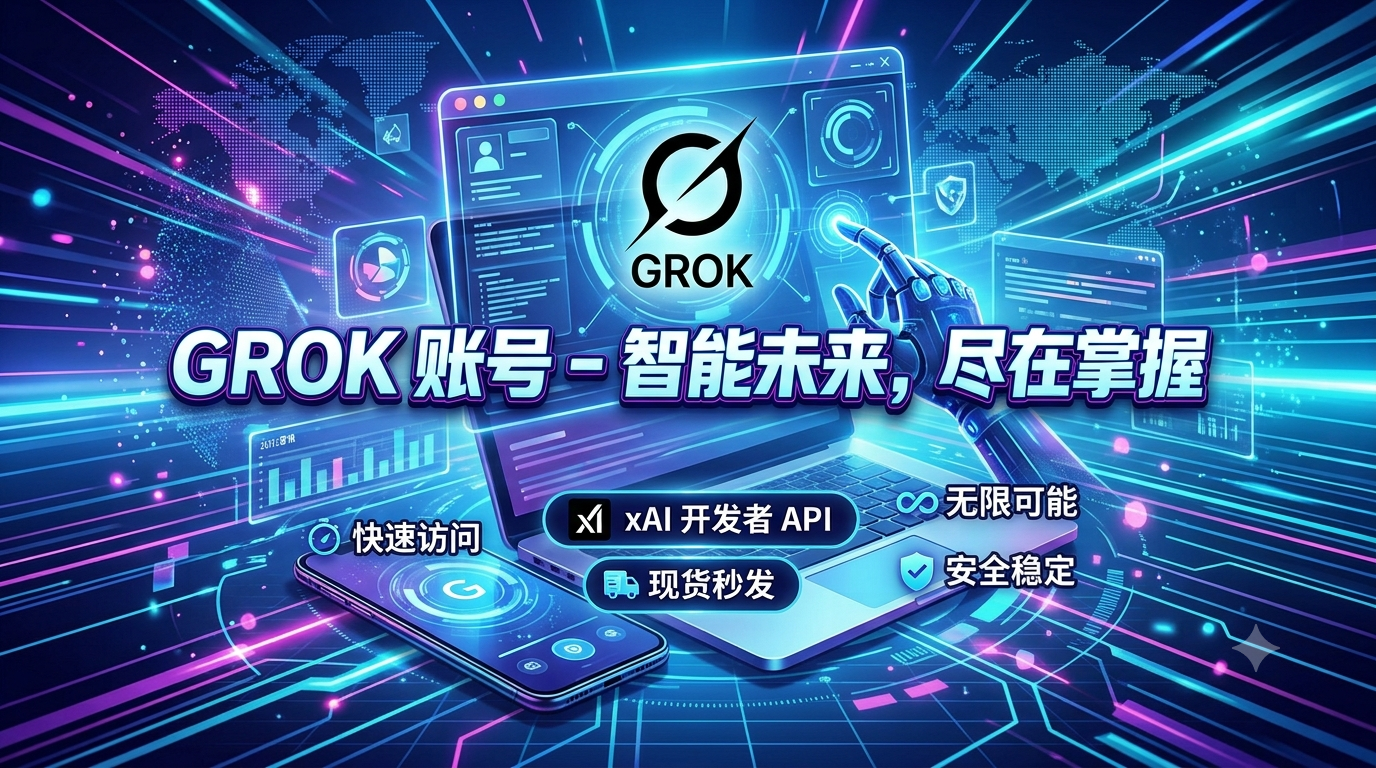 grok free号 | CPA格式 | grok-4.5 | 含SSO商品图片
