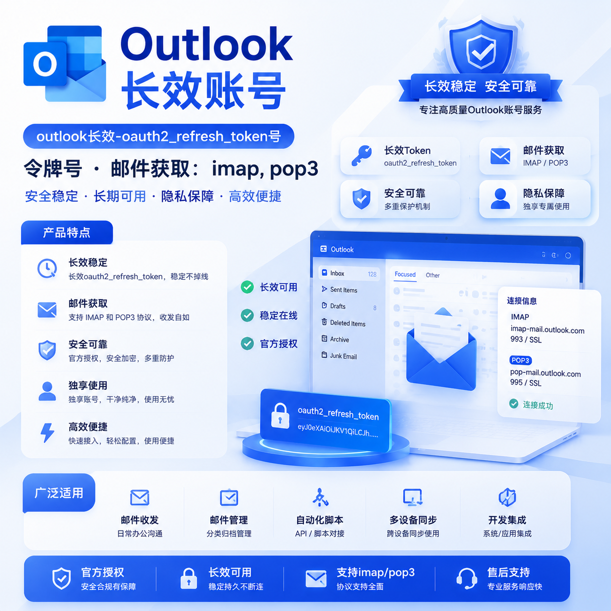 outlook长效-oauth2_refresh_token号 令牌号 邮件获取:imap,pop3
