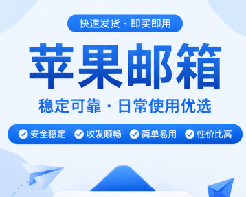 icloud 邮箱
