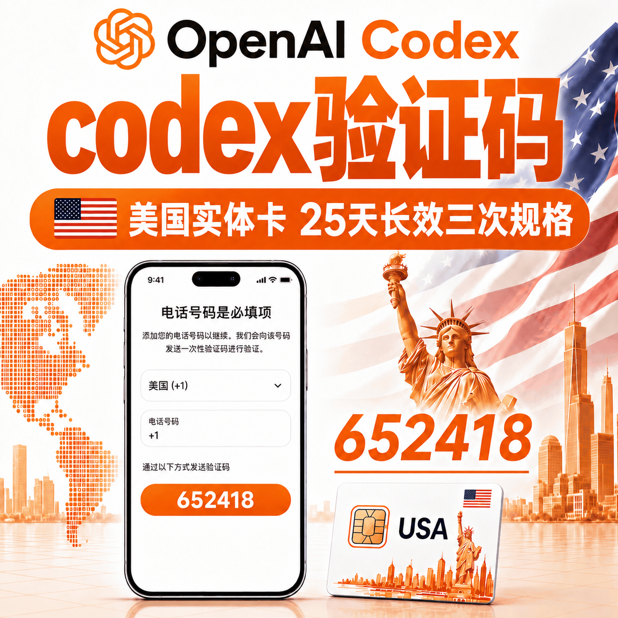 🔥热销【极选系列】-25天5次codex短信验证码收码 codex收码 codex验证码 codex接马 短信接马商品图片