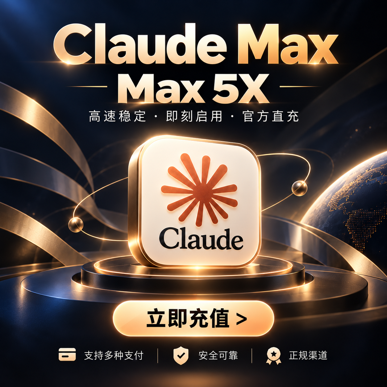 Claude Max-5X月卡充值商品图片