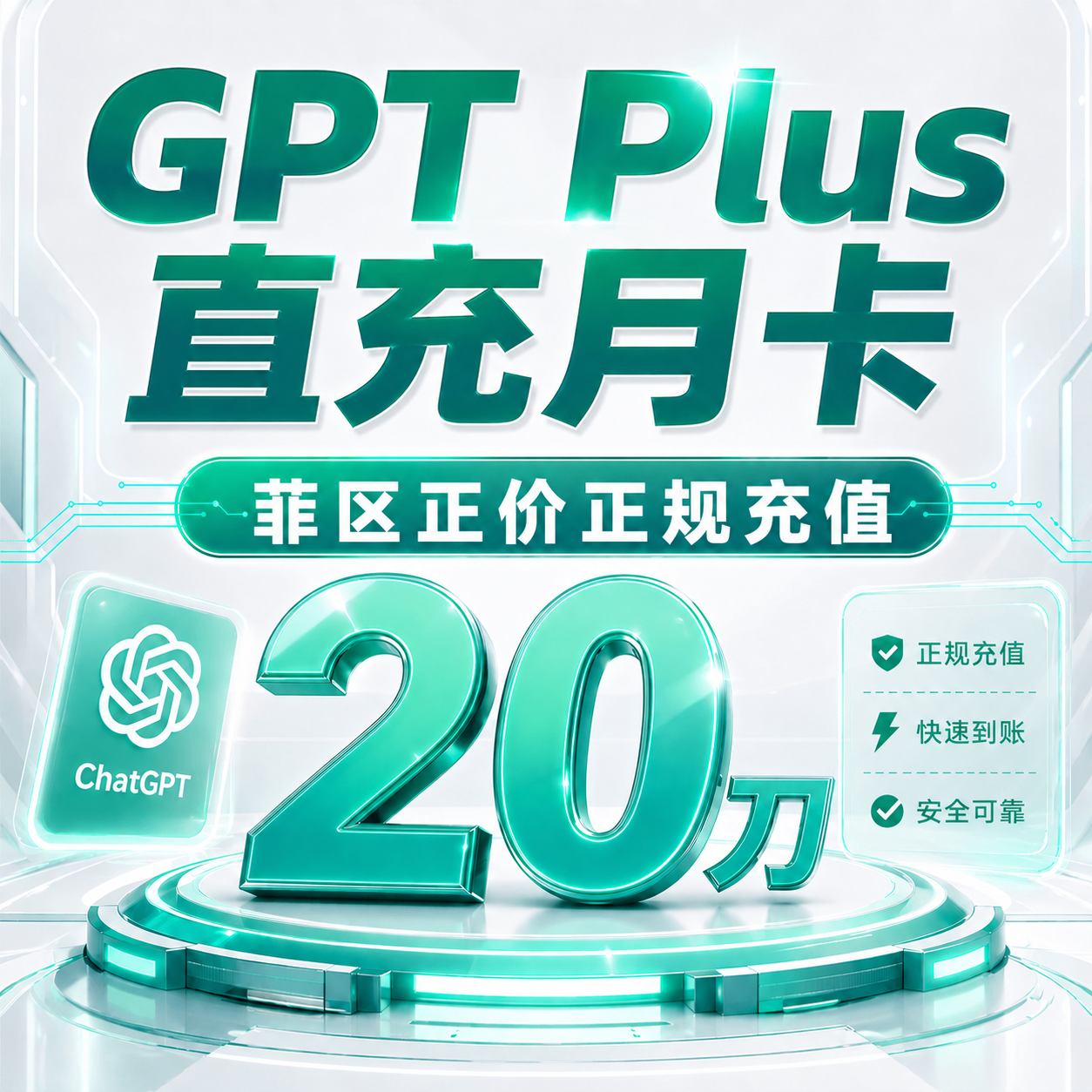 Plus代充商品图片