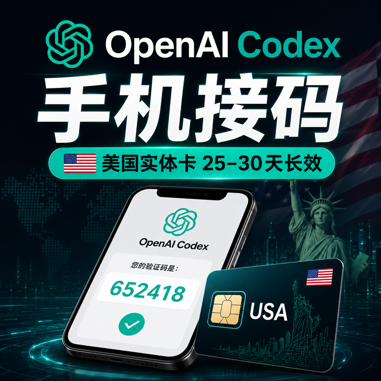 【长效25-30天 】Codex 美国实体卡手机接码（质保1次成功接码）商品图片