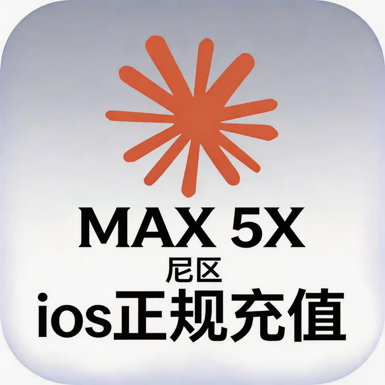 CDK【安卓IOS通用】尼区IOS Claude MAX 5X 一个月充值