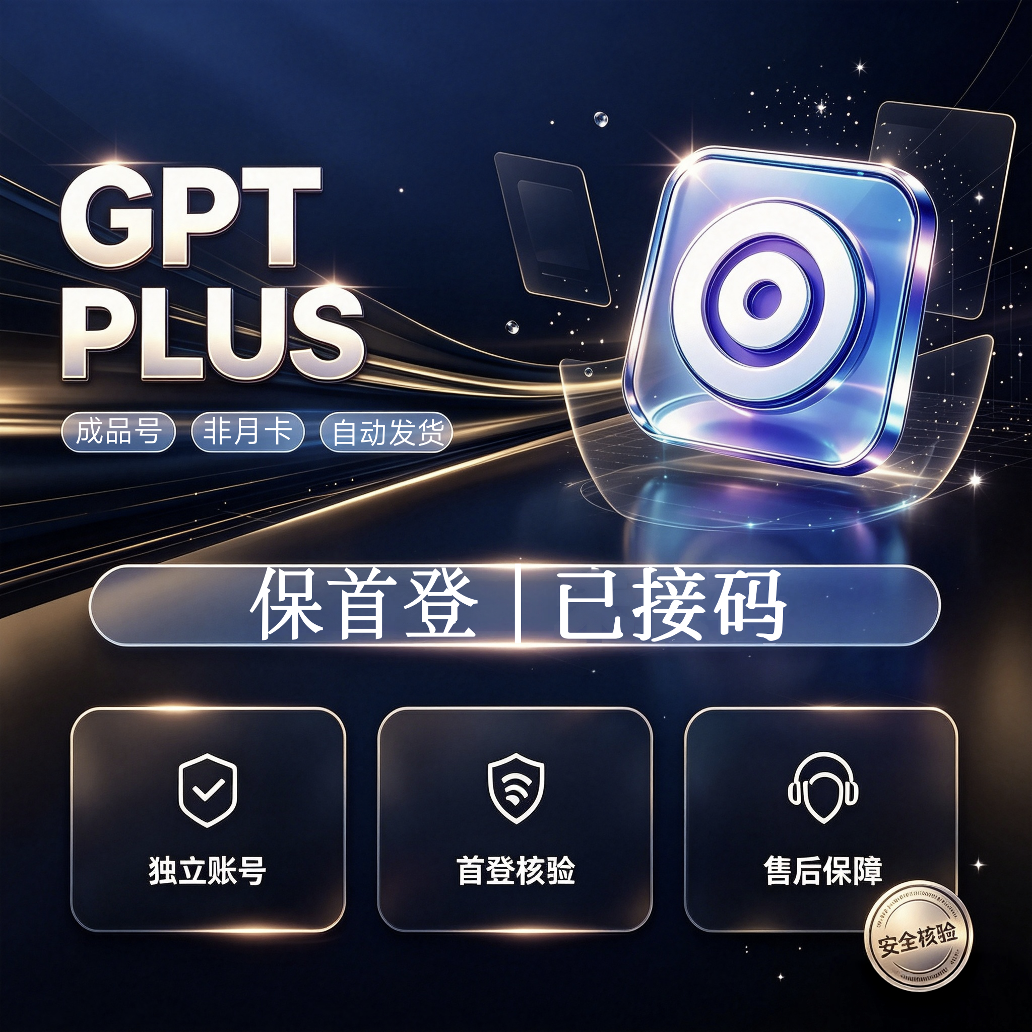 Gpt Plus成品号-已接码-质保首登-kakao