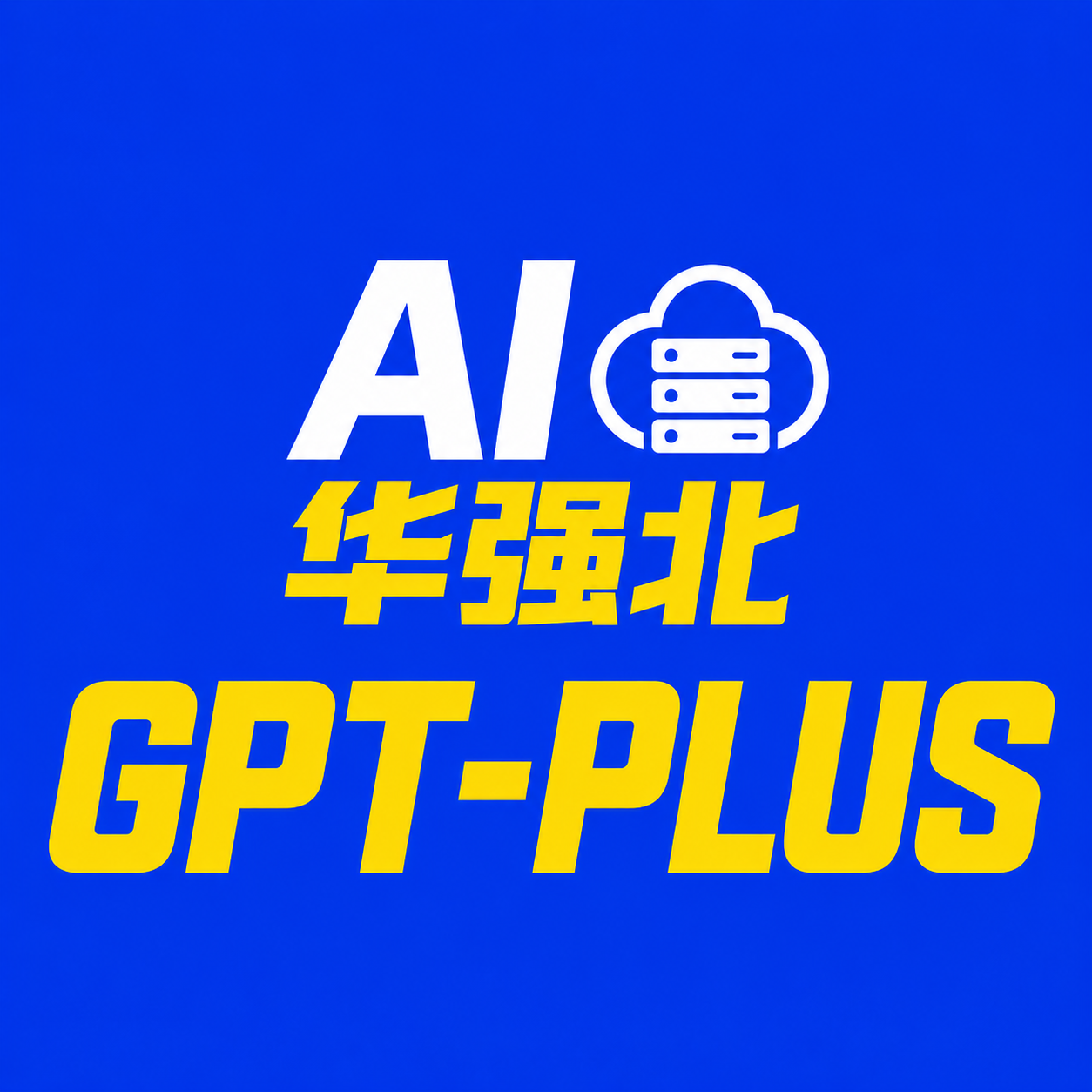 全网最稳PLUS-理论一个月缩略图
