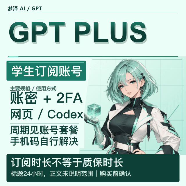 [四个月PLUS] Plus 学生认证稳定成品号  质保24小时商品图片