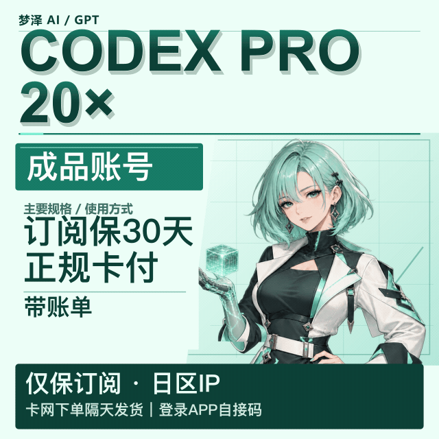 codex G Pro 20x 成品号 质保订阅 带账单 正规卡付商品图片