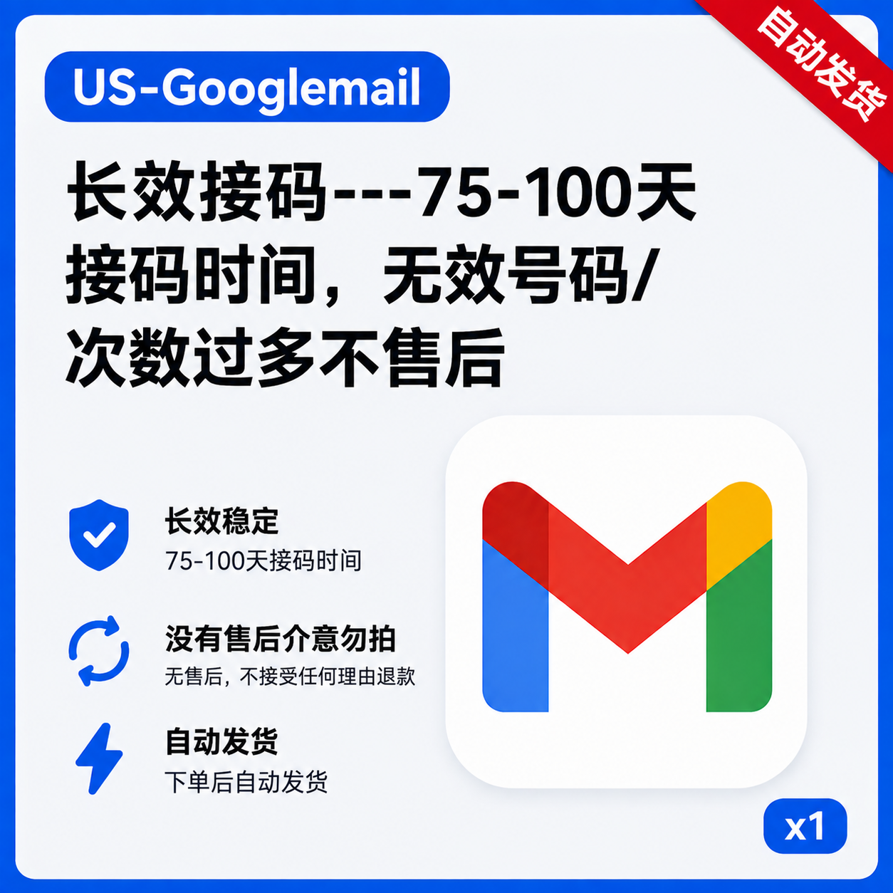 美区-Google专用长效接码---75-100天接码时间,没有售后介意勿拍