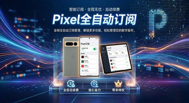 Pixel自助开通卡密全流程包绑卡缩略图
