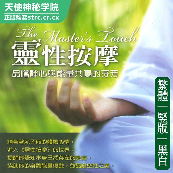 灵性按摩：品尝静心与能量共鸣的芬芳