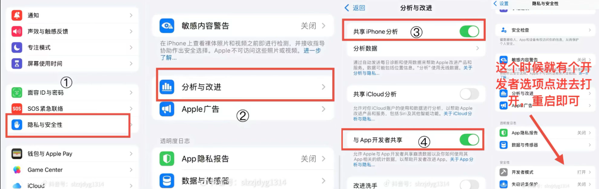 ios26系统开发者模式打开教程.png