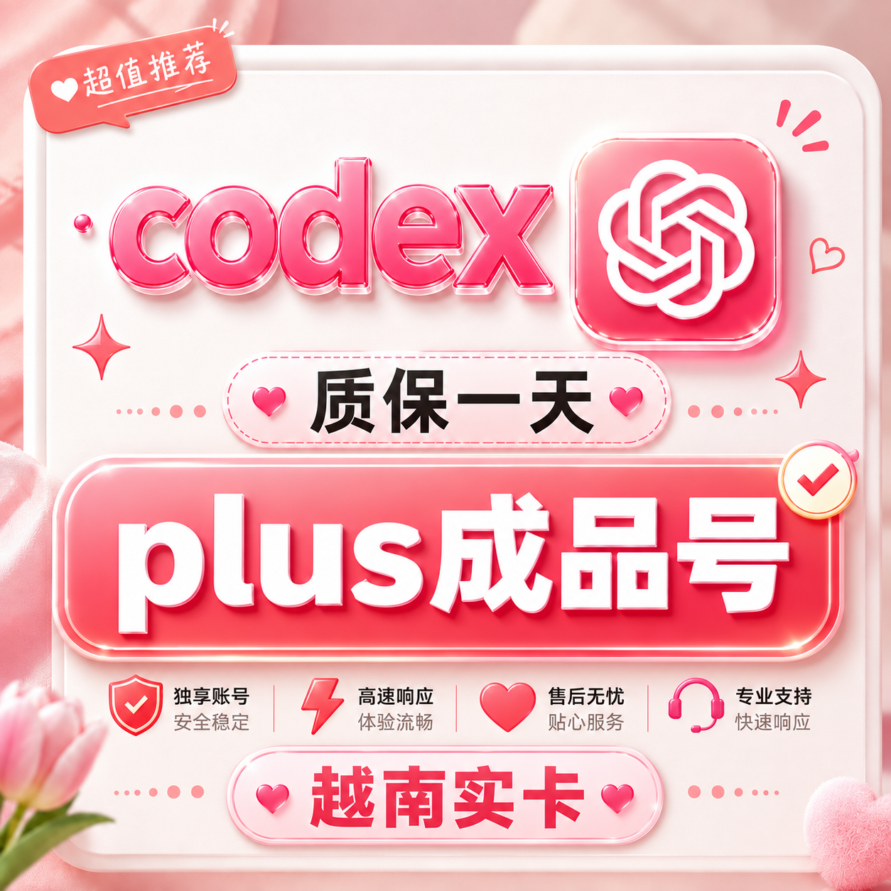 G PLUS独享成品|全程质保1天|越南实卡开通 谷歌邮箱 质保24小时商品图片