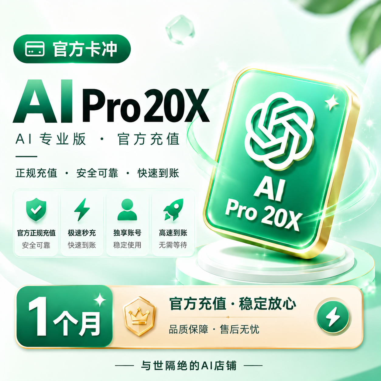 Codex Pro 20X 【保订阅~官方卡冲】支持续费商品图片