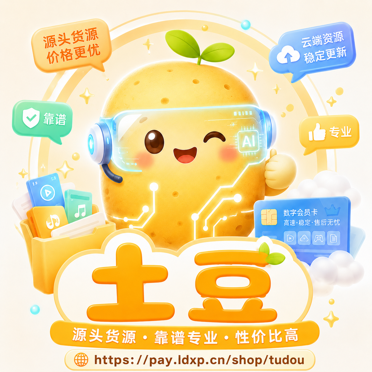 土豆AI-销售只是起点，服务没有终点店铺图片