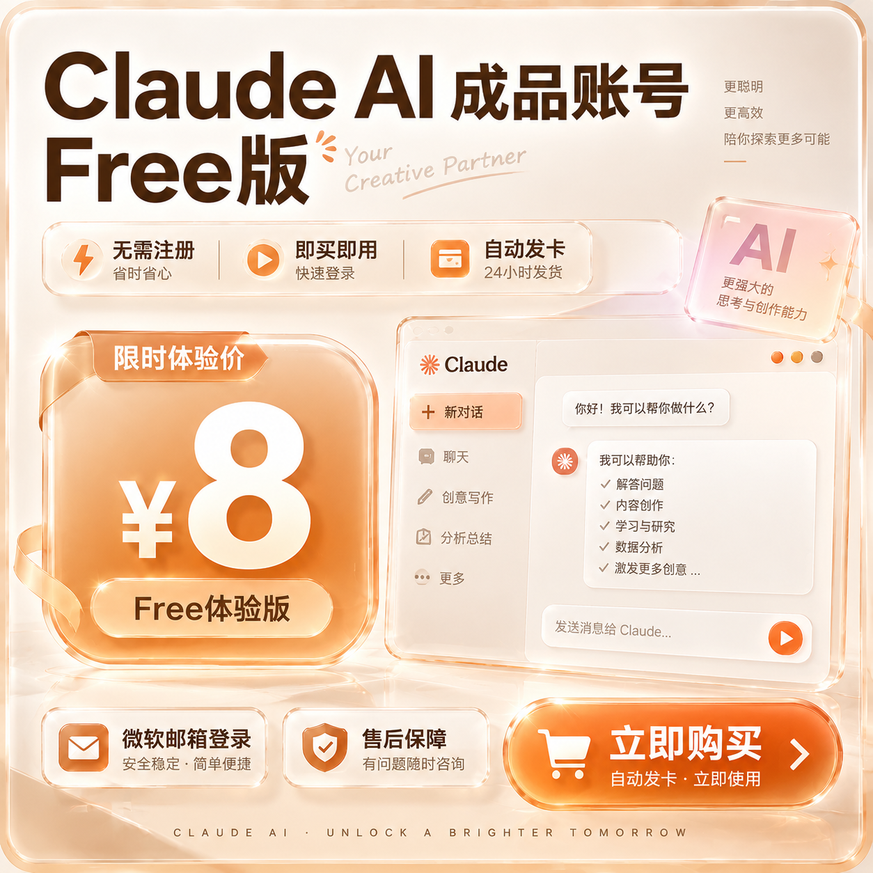 Claude 成品账号 普号 Free版【ic邮箱丨家宽注册】缩略图