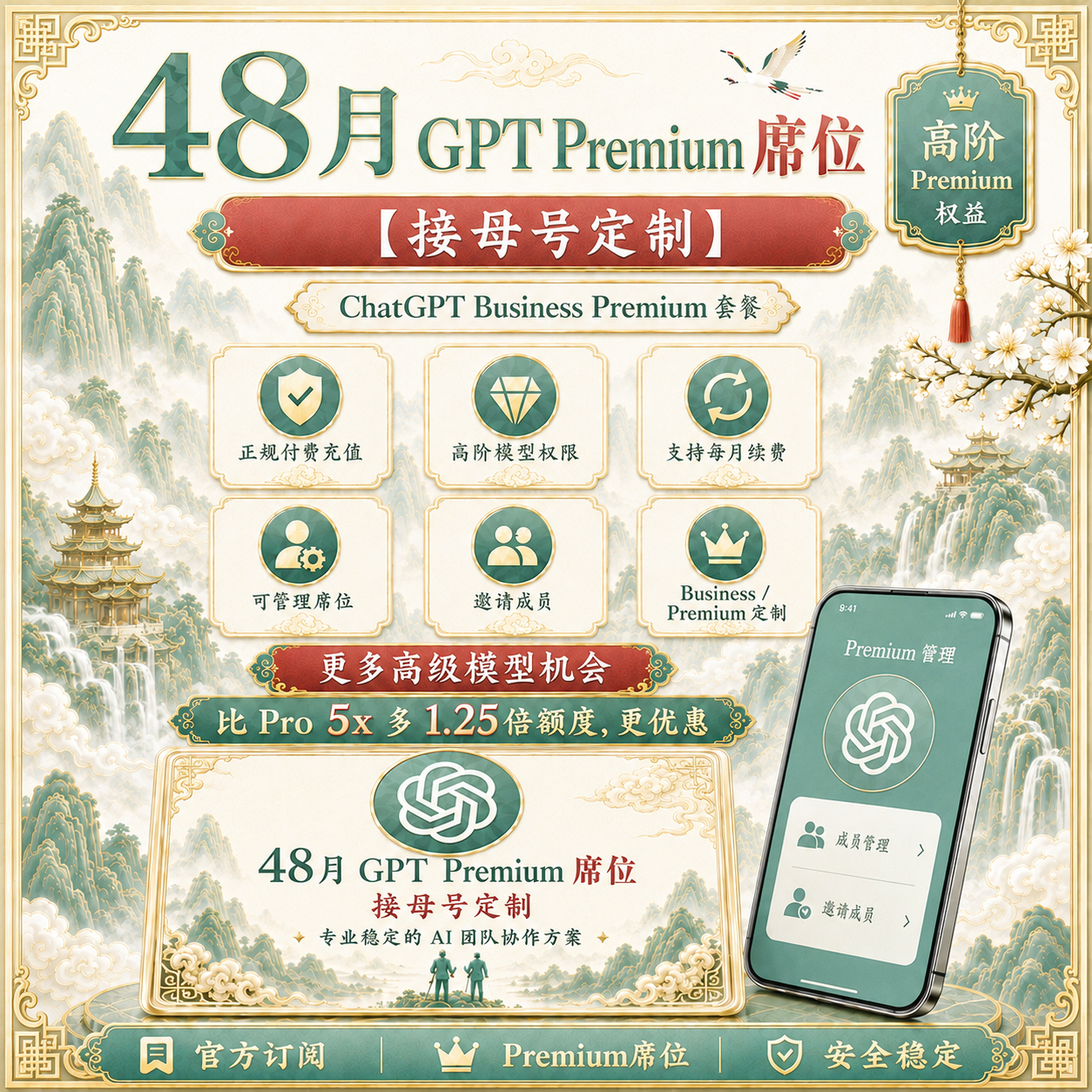 【质保一个月】48月 ChatG PT Business Premium高级席位