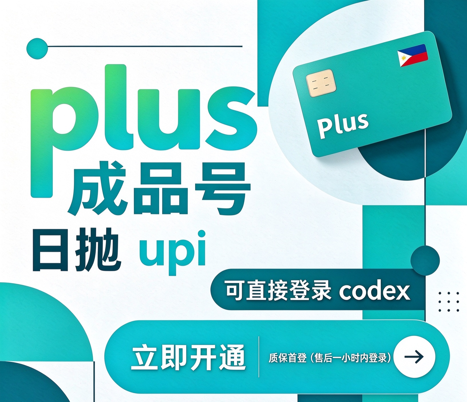 日抛-g-plus成品号-可直接登录codex-质保首登（一小时内登录）商品图片
