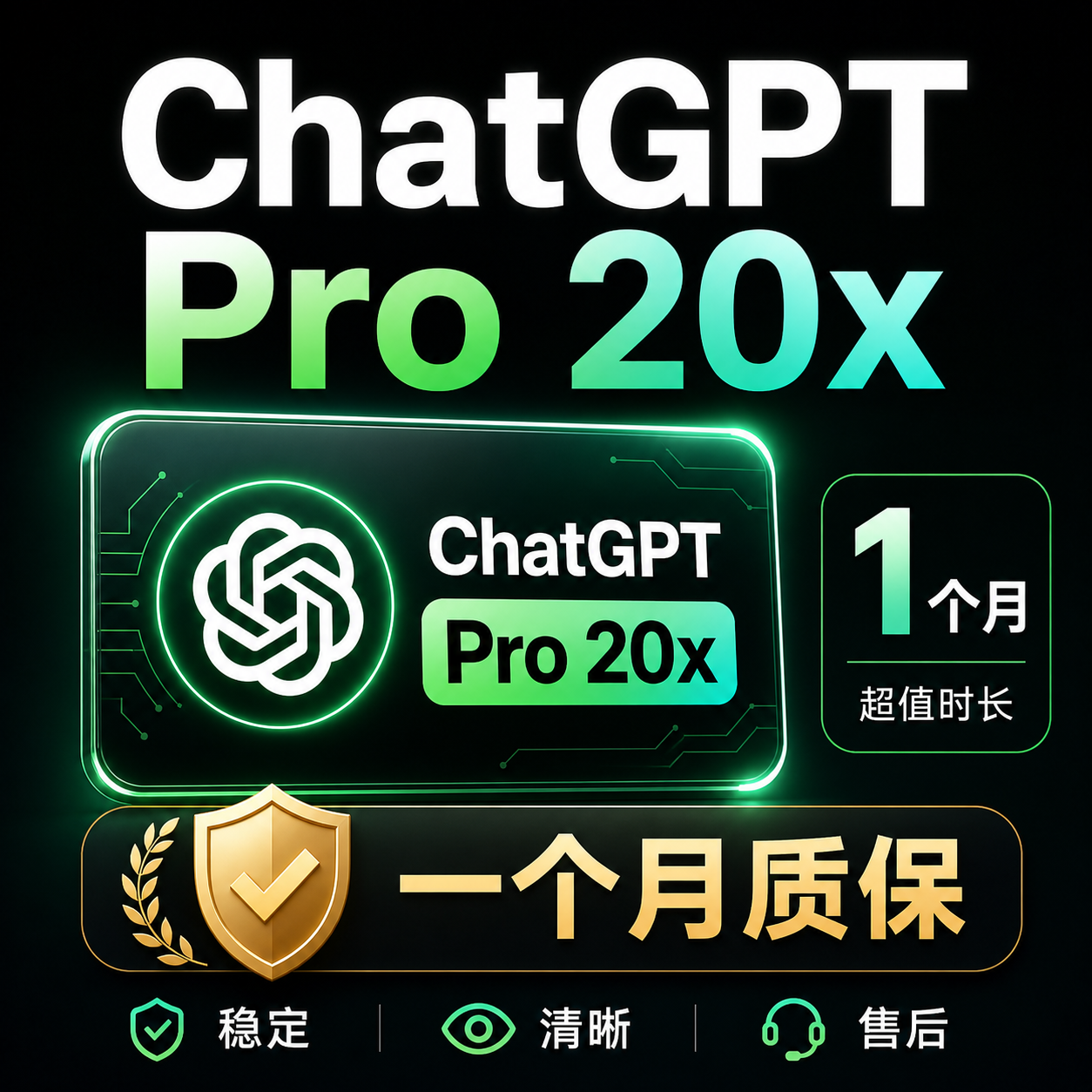 【菲律宾正规卡付】ChatGPT Pro 200美刀 20x月卡（雪诺自营）商品图片