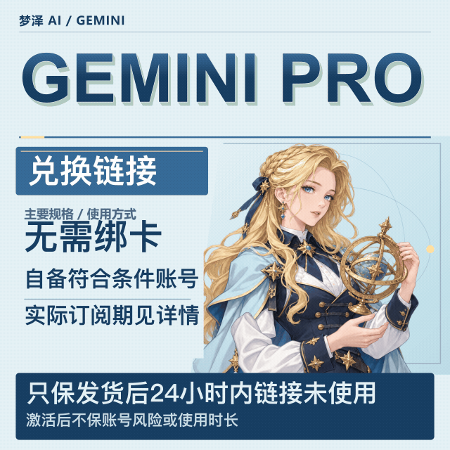 Google One Gemini Pro 18个月 5TB（兑换链接) 无需绑卡|可使用反重力|直接激活|商品图片