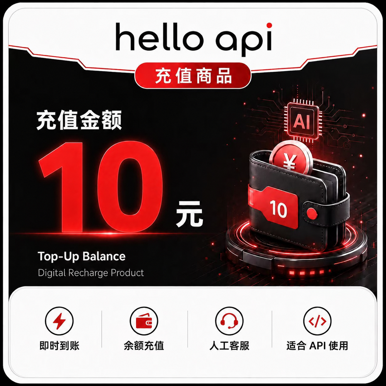 HelloAPI-10美金体验装