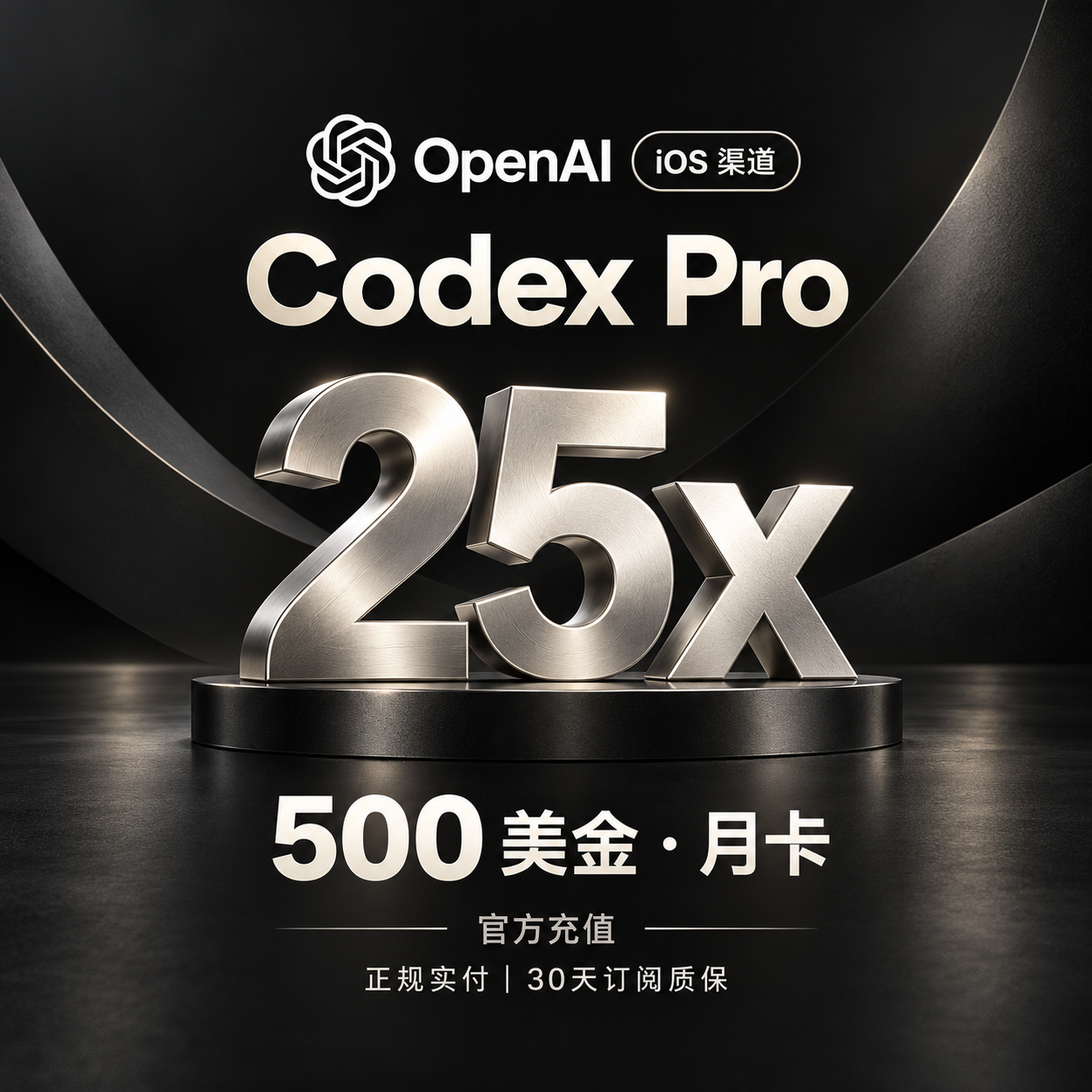 【iOS】G Codex Pro Max 500美金会员（质保订阅30天）商品图片