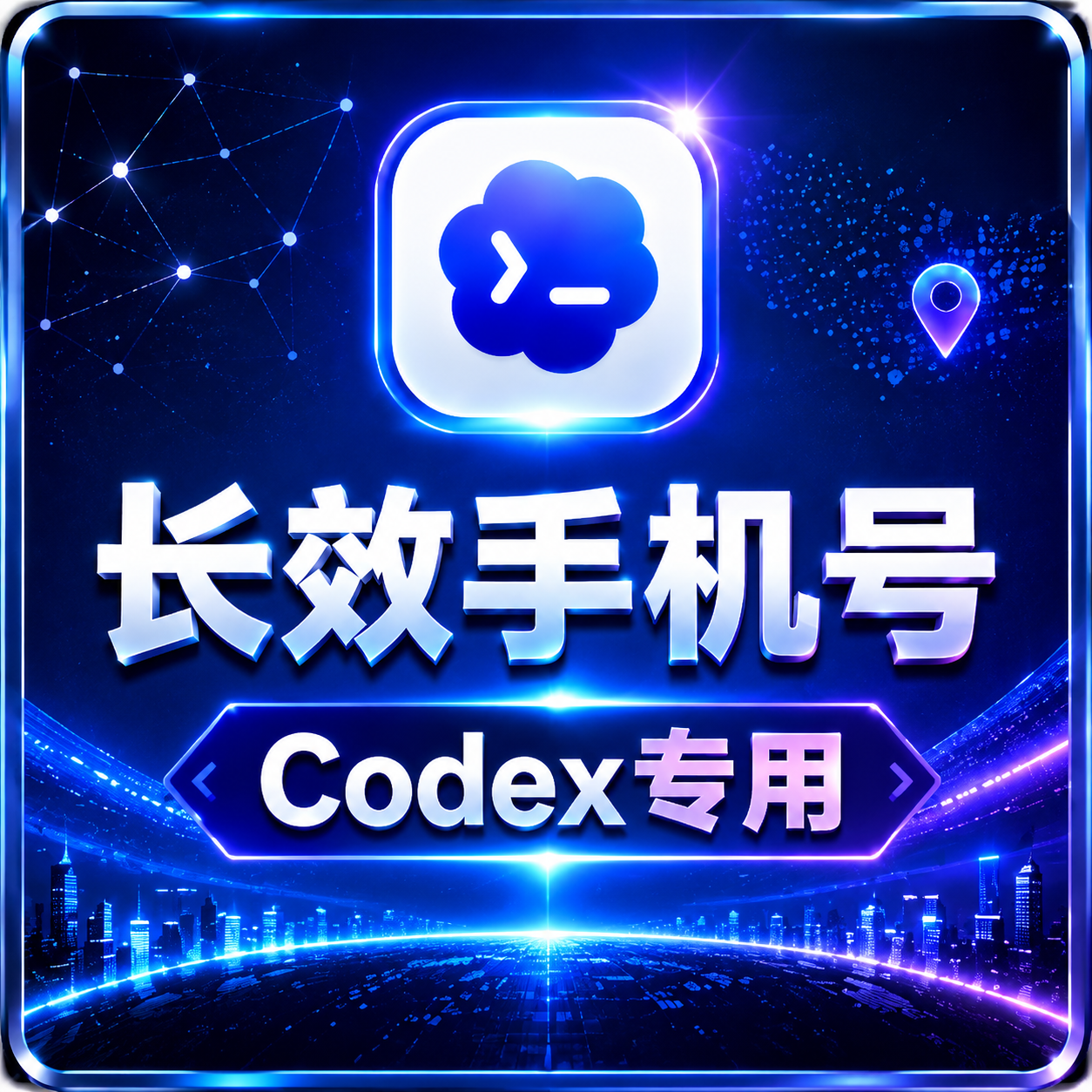 +1 长效接马 codex 30-60天【质保不来码】商品图片