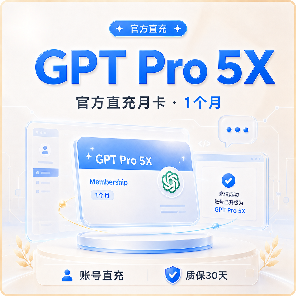 【官方充值】GPT PRO 5x 卡冲 一卡一账单(质保订阅)