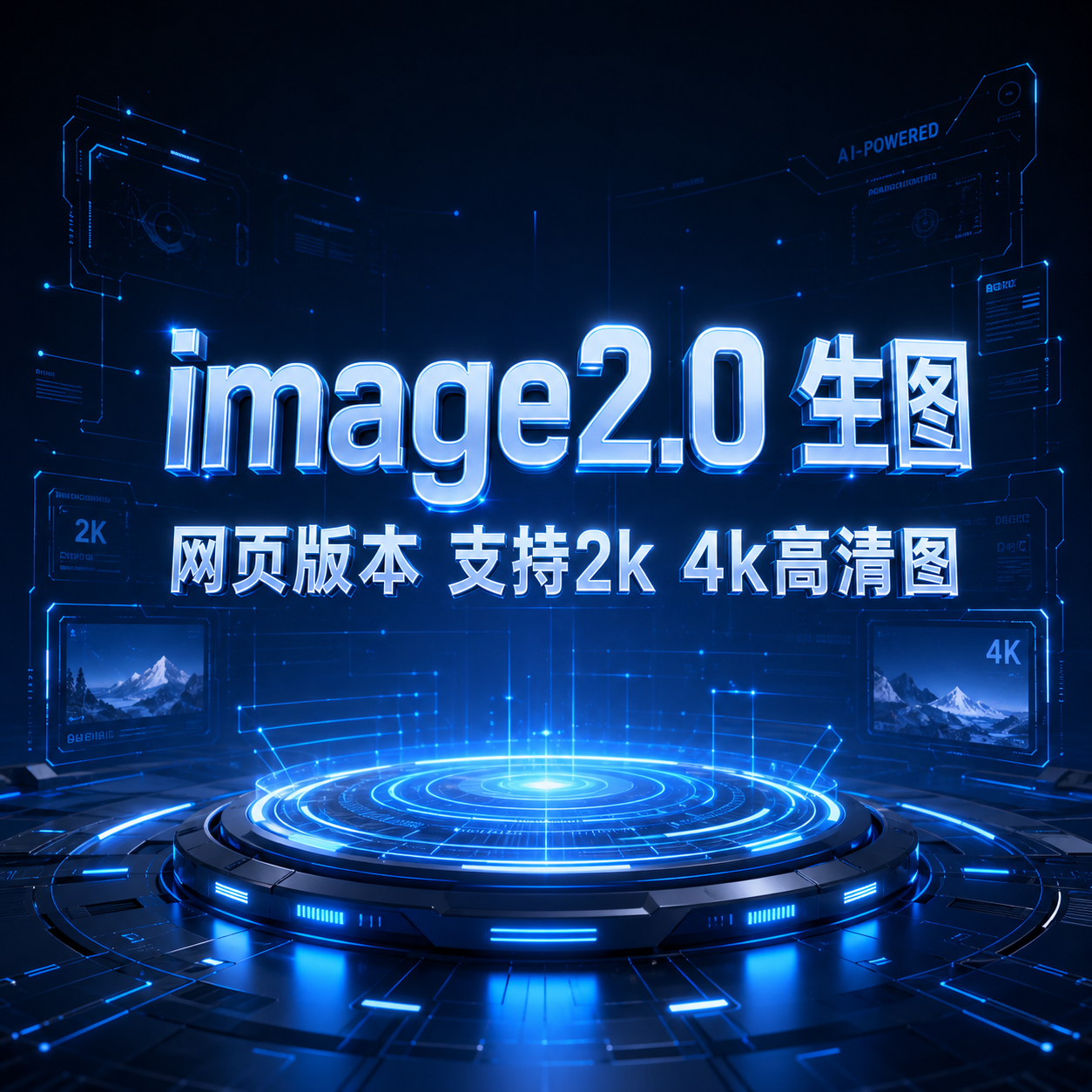 Image2.0生图(100张)【网页版2天质保】缩略图