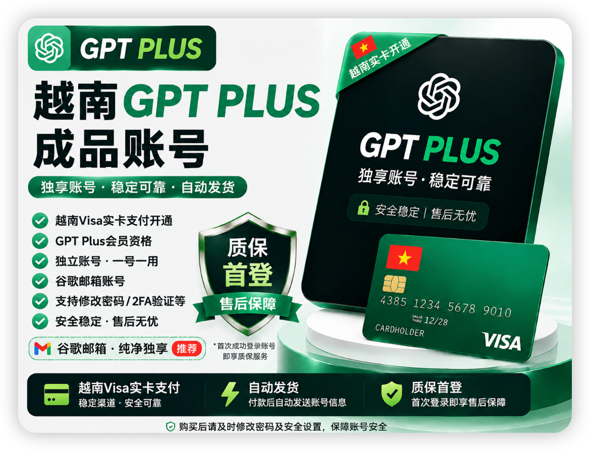 Chat·GPT Plus 官方正版账号 | 极速发货 | 含 1 个月质保商品图片