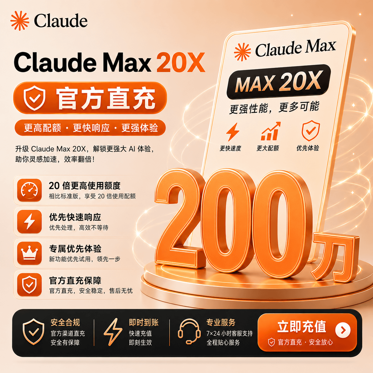Claude Max 20x 代充（充你自己账号）商品图片