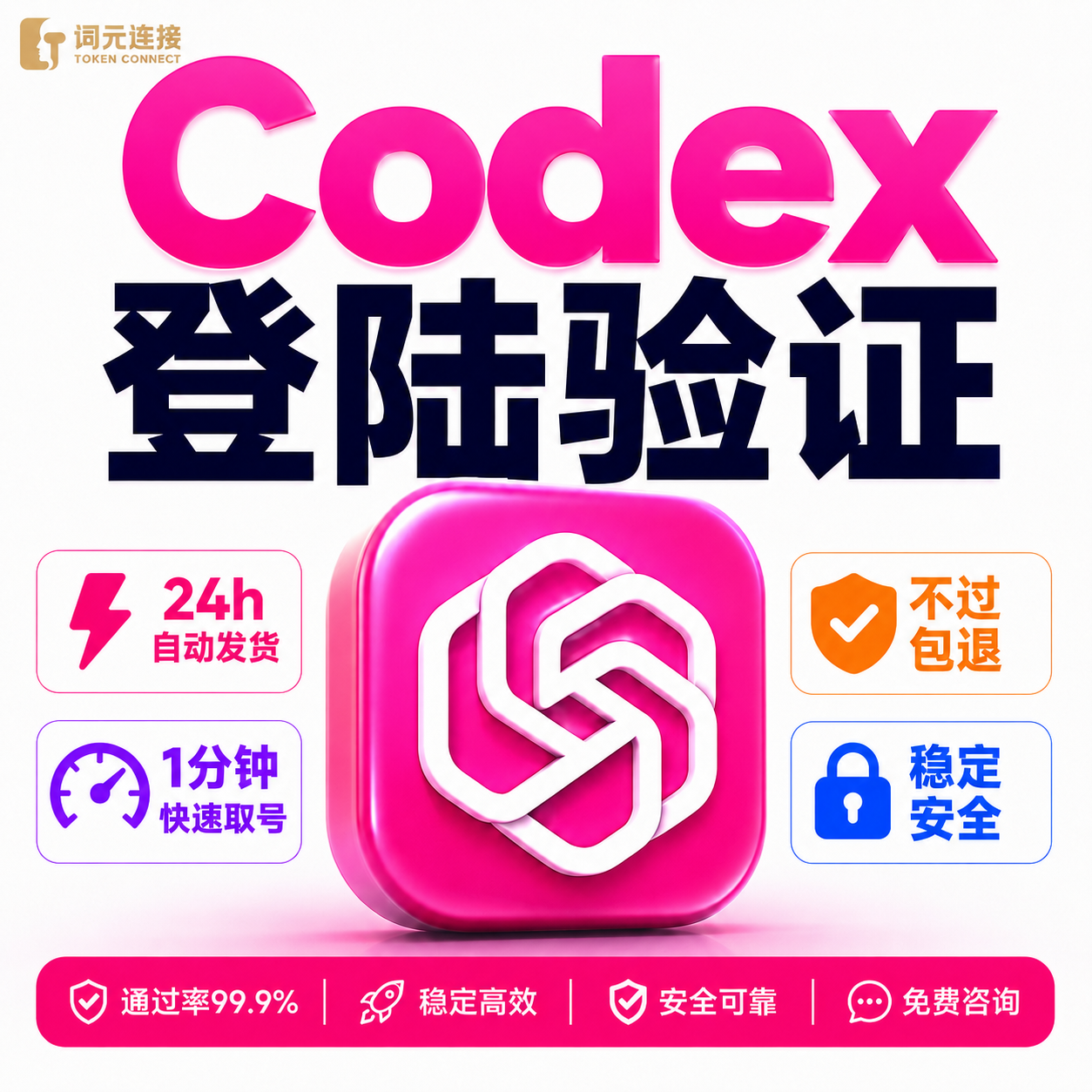 CAO-SKU-ID-1172 OpenAI / ChatGPT 接码｜codex接码美区单次【高成功率，稳定高效】商品图片