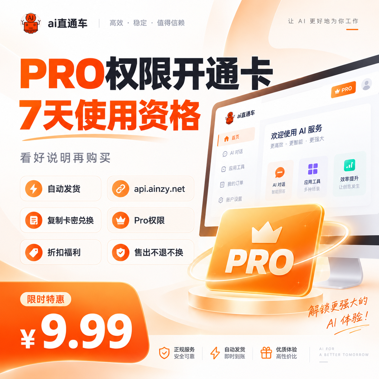 pro权限开通卡！看好说明再买商品图片