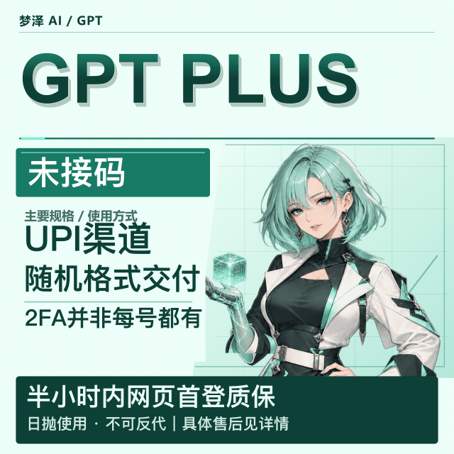 自营- Plus 成品号 未接马  （UPI渠道）商品图片