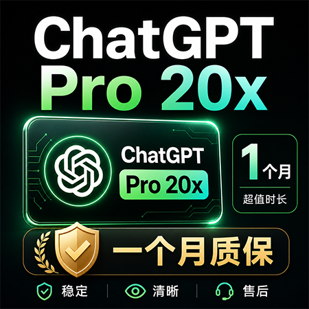 【IOS官方内购】GPT Pro 20x  1个月充值订阅【自助充值】【质保30天】【美区】【非信用卡无退款】商品图片
