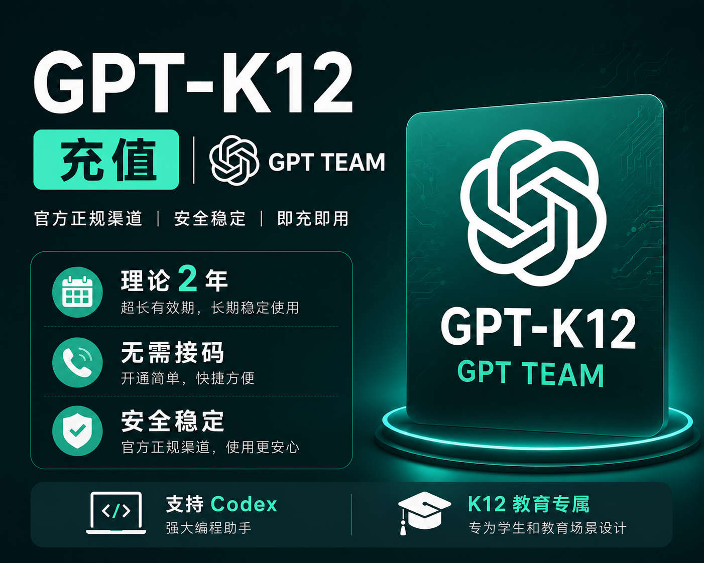 【GPT team -K12充值】理论2年，无需接码，可用codexå•†å“å›¾ç‰‡