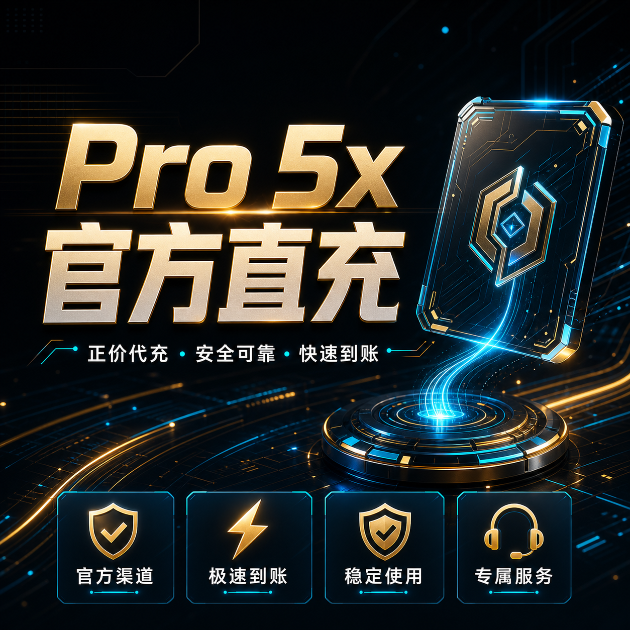 【质保30天】GPT PRO 5X 正规官方直充【请仔细阅读商品介绍后再进行下单】商品图片