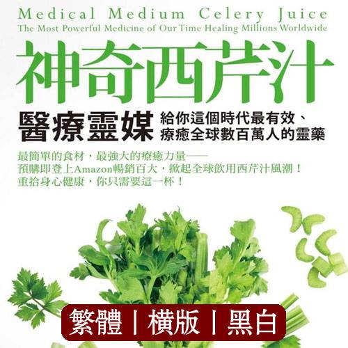 安东尼威廉【医疗灵媒:神奇西芹汁】