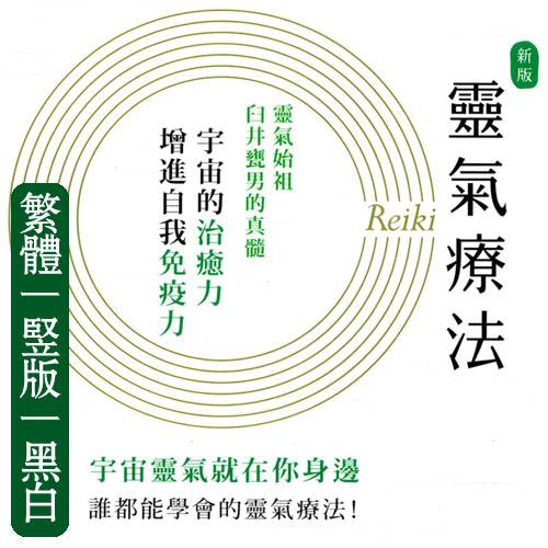 土居裕【灵气疗法(新版)】