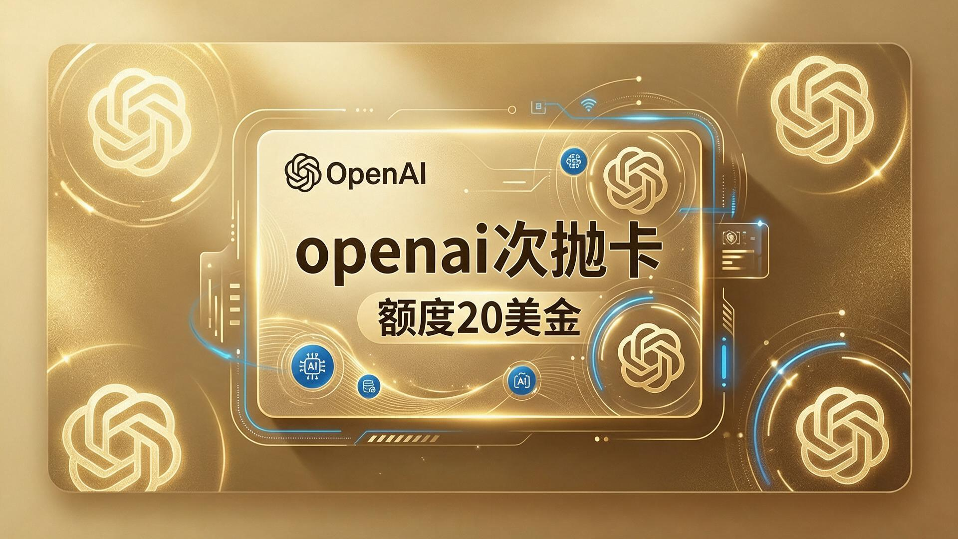Codex Pro额度 Pro次抛卡｜尝鲜款｜20美金｜ 倍率0.19｜永不过期商品图片