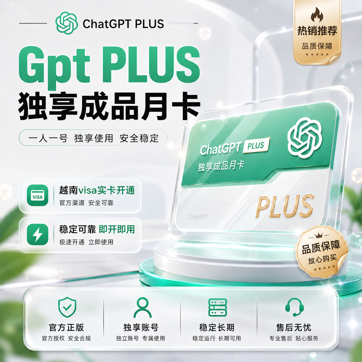 官方半价PLUS成品月卡 | 全程双质保28天