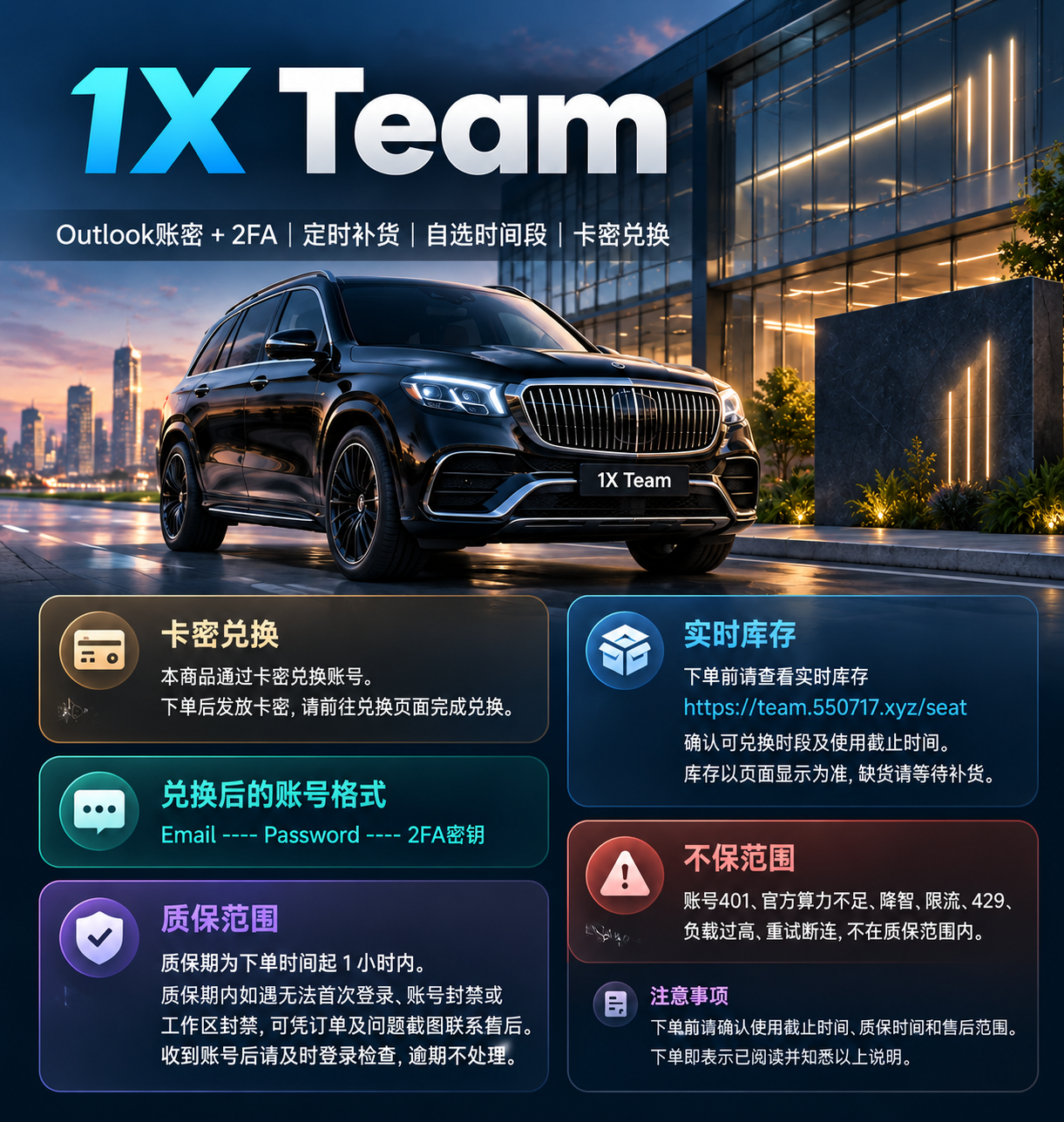 1X Team ｜Outlook账密 + 2FA | 定时补货 | 自选时间段 | 卡密兑换商品图片