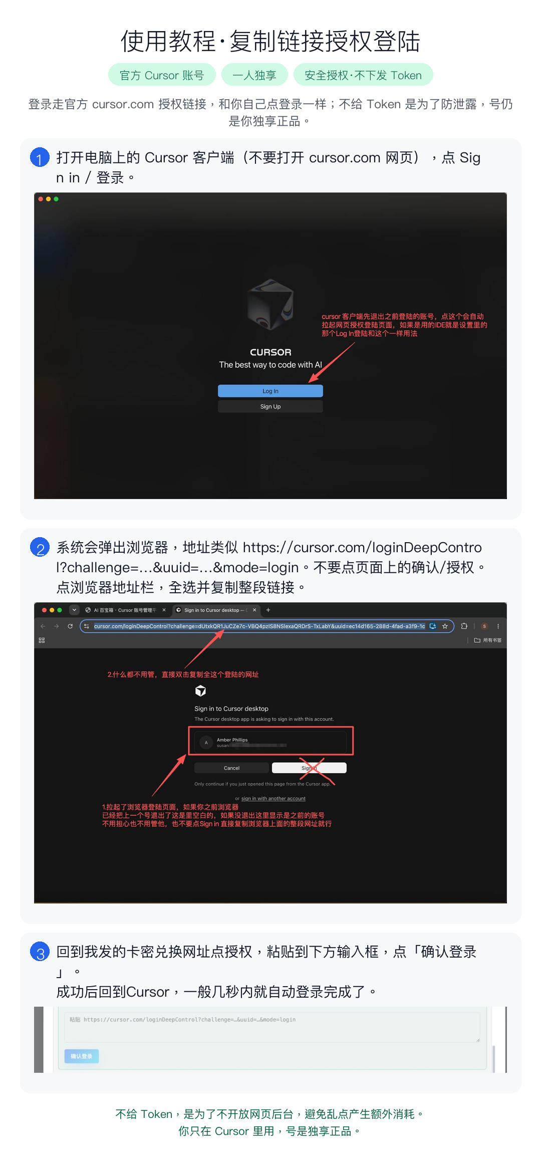 使用教程-复制链接授权登陆.png