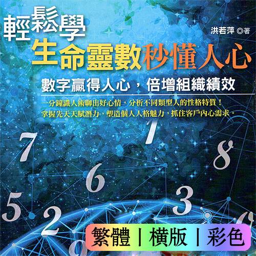 轻松学生命灵数秒懂人心