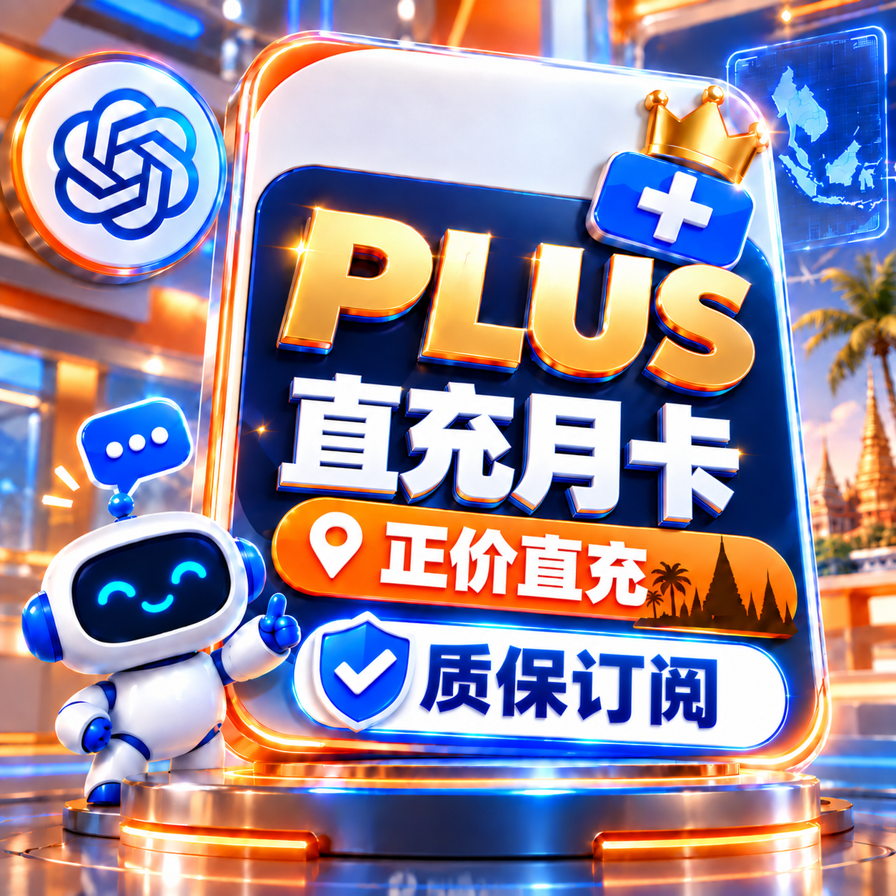 直充一个月 Plus 代充（卡付）商品图片