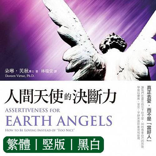 人间天使的决断力