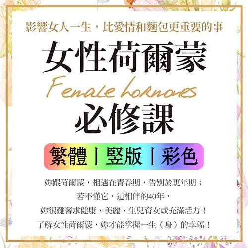 女性荷尔蒙必修课