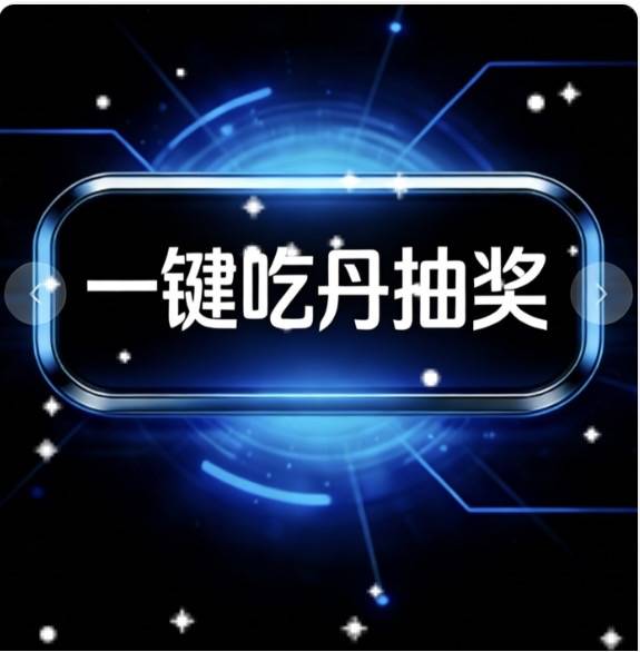 苹果抽奖