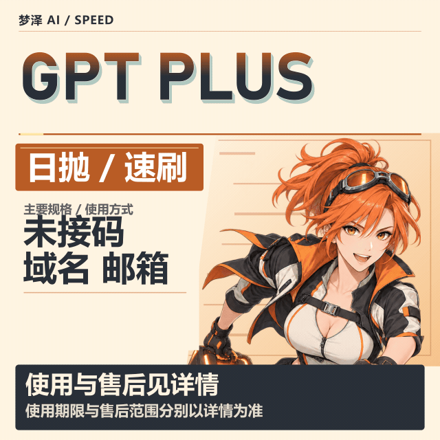 域名邮箱plus 成品号，未接马（仔细看说明不会不要买）日抛日抛日抛商品图片