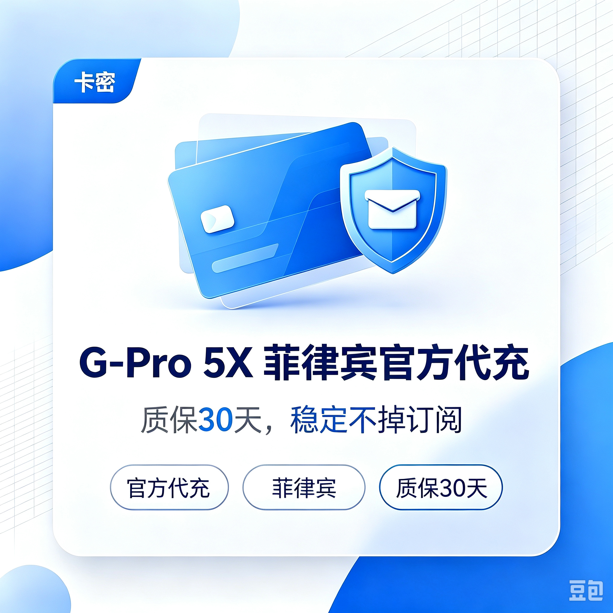 G-Pro 5X 菲律宾官方代充-质保30天商品图片